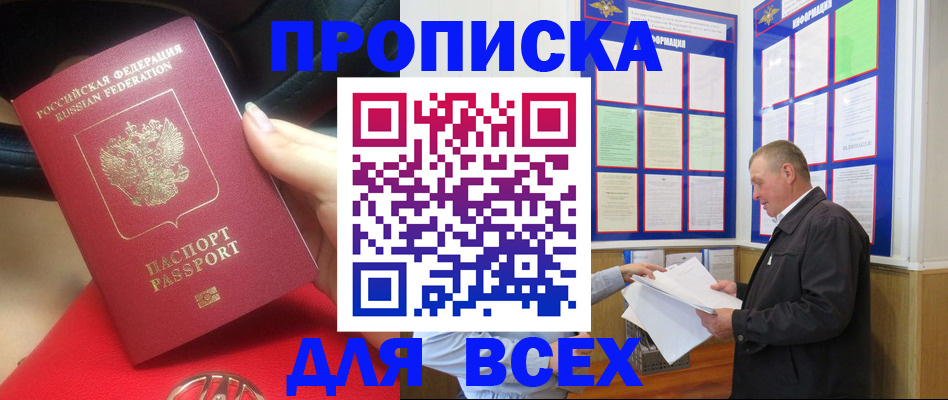 временная регистрация надежно в Константиновске
