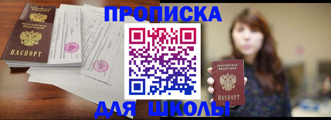 где прописаться в Константиновске