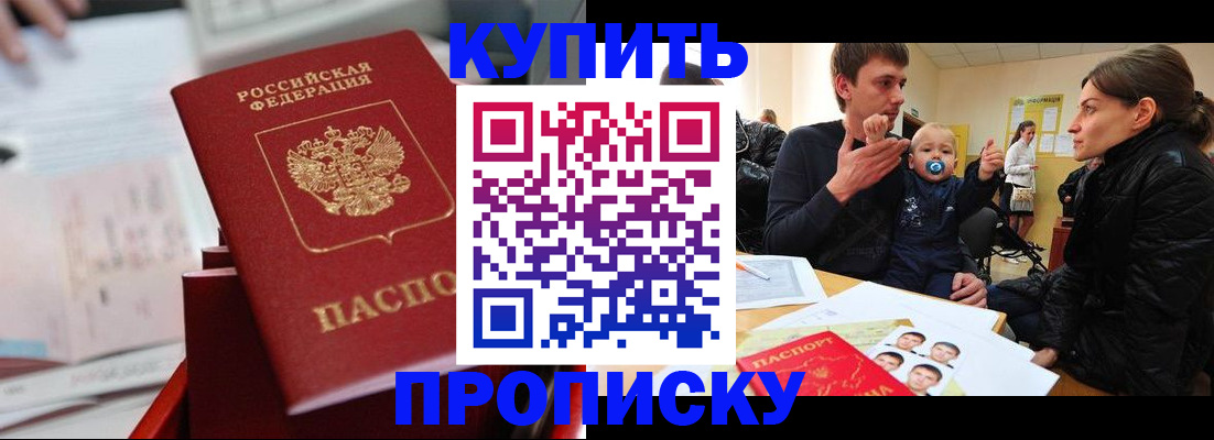 прописка штамп в Константиновске