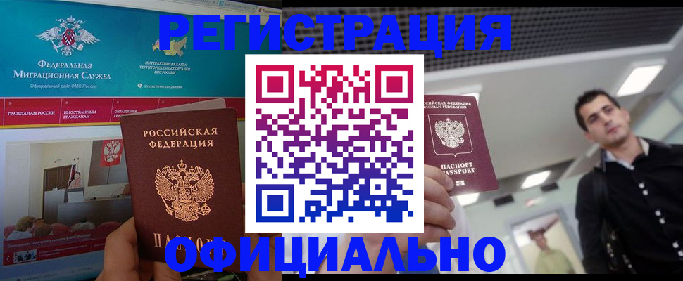 временная регистрация законно в Константиновске