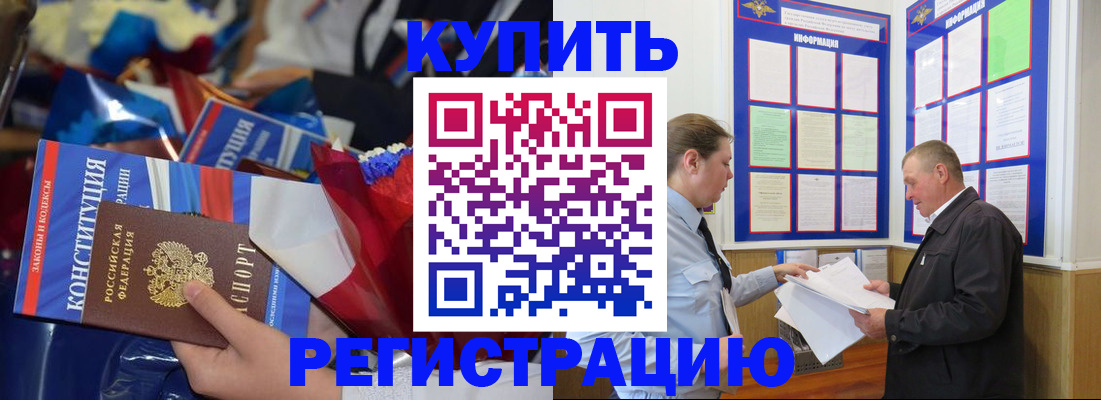 где прописаться в Константиновске