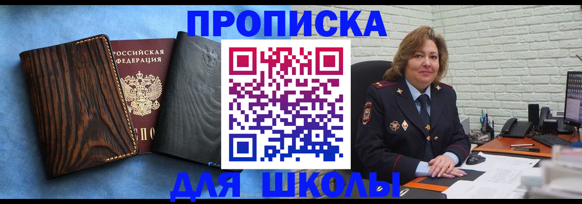 временная регистрация адрес в Константиновске